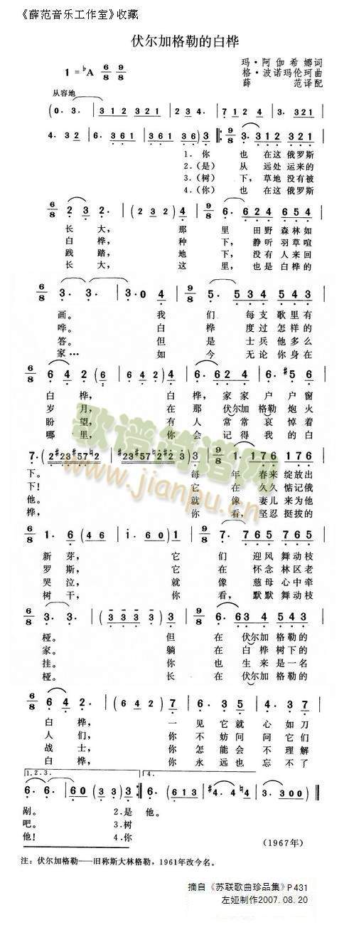 伏尔加格勒的白桦(八字歌谱)1