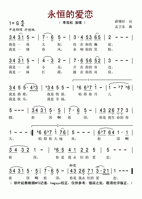 永恒的爱恋(五字歌谱)1