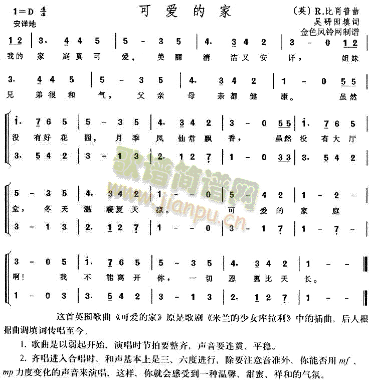 可爱的家(合唱谱)1