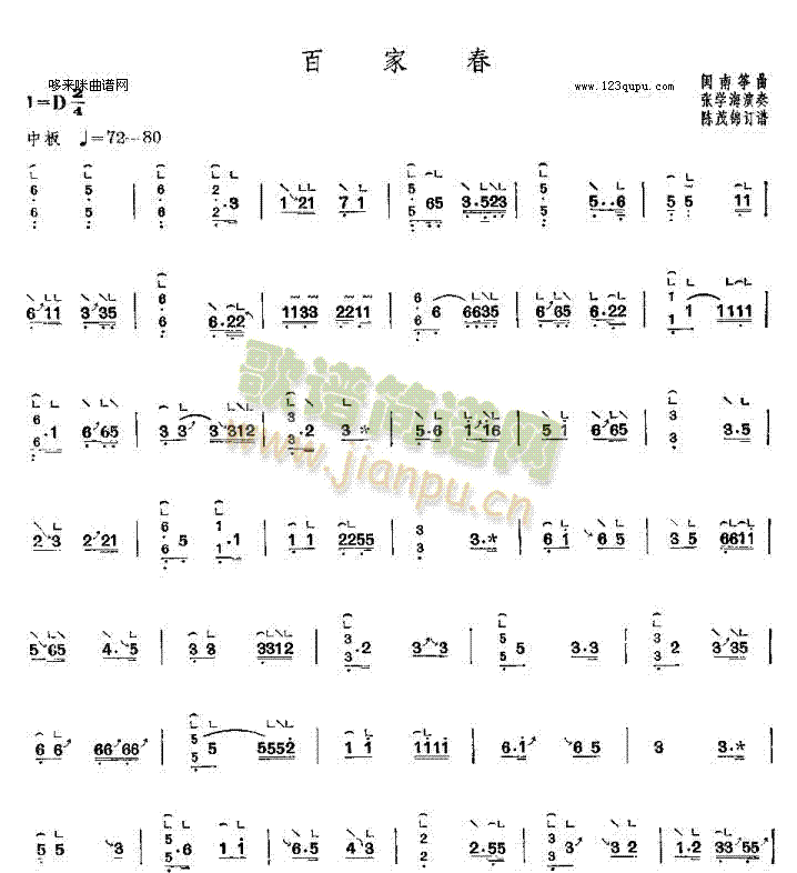 百家春-闽南筝曲(古筝扬琴谱)1