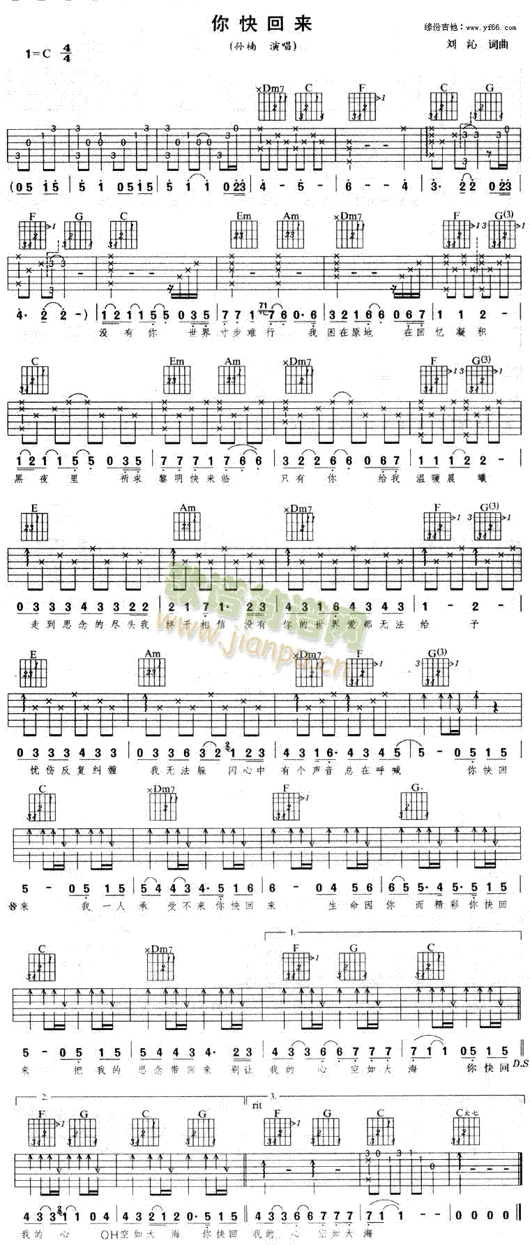 你快回来(吉他谱)1