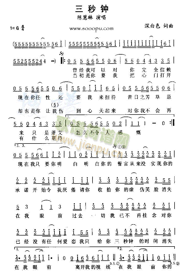 三秒钟(三字歌谱)1