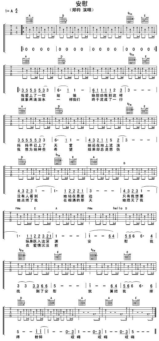 安慰(二字歌谱)1