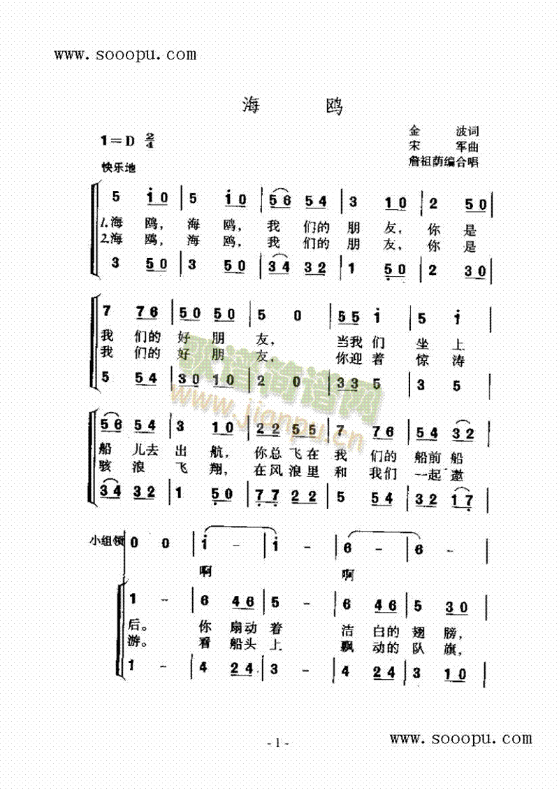 海鸥歌曲类简谱(其他乐谱)1