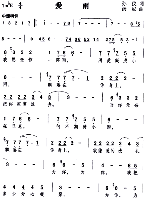 爱雨(二字歌谱)1