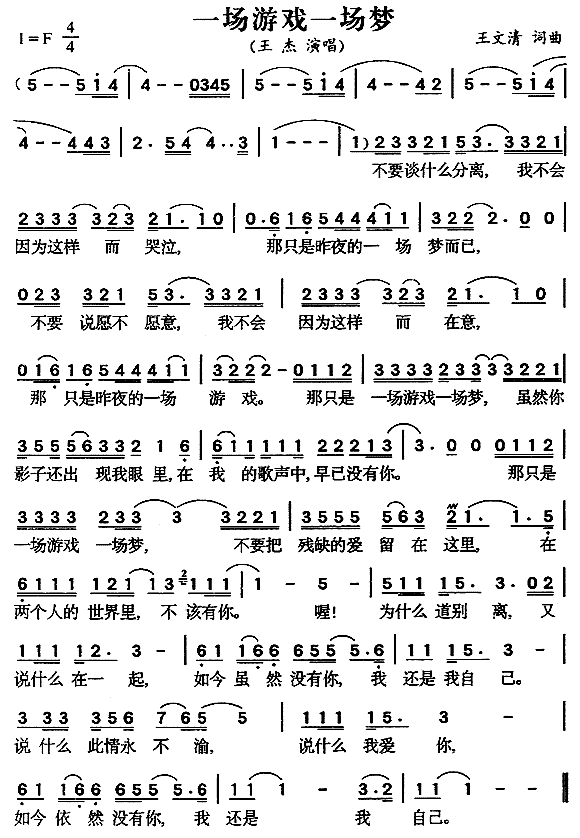 一场游戏一场梦(七字歌谱)1