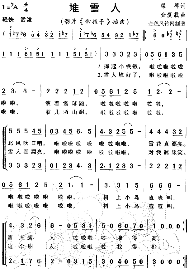 堆雪人(三字歌谱)1