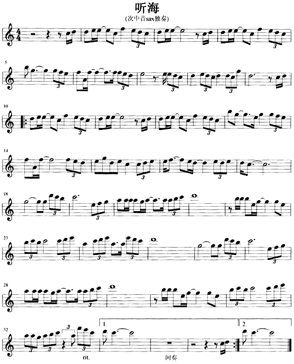 听海(萨克斯谱)1