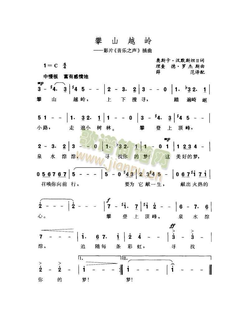 攀山越岭(四字歌谱)1