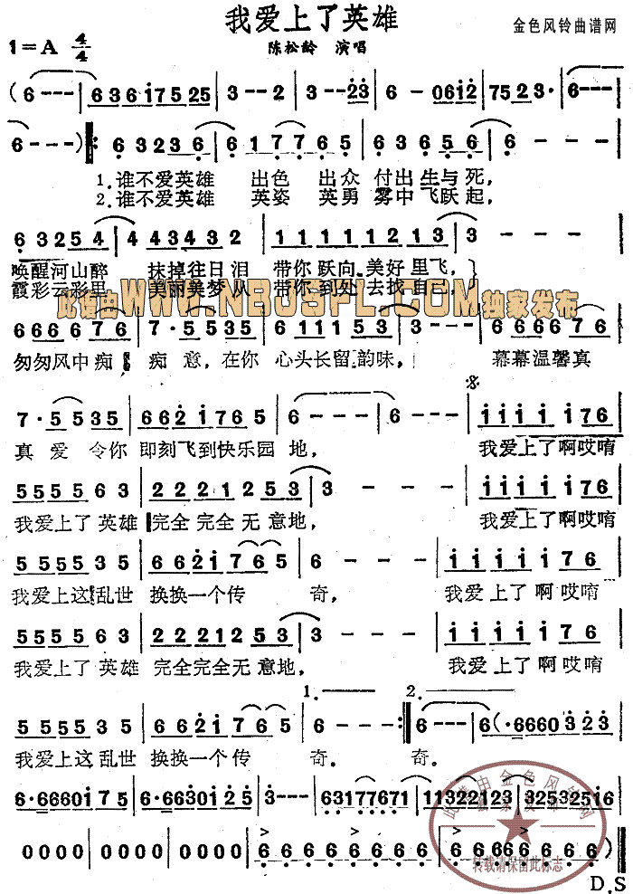 我爱上了英雄(六字歌谱)1