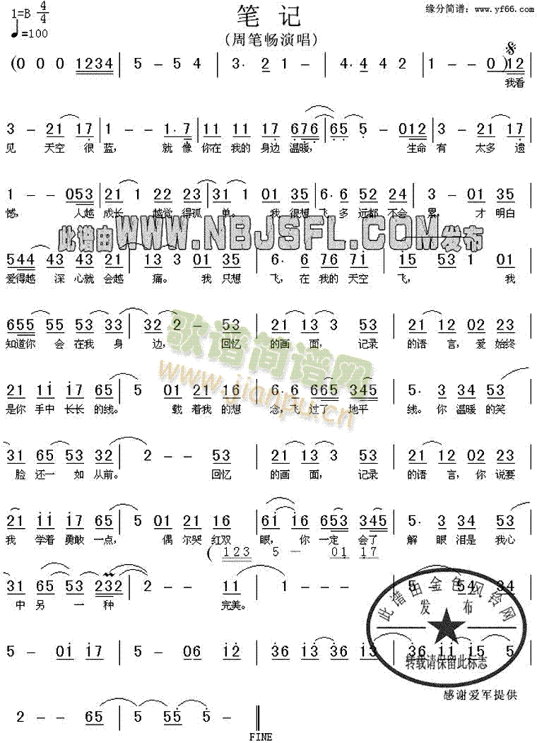 笔记(二字歌谱)1