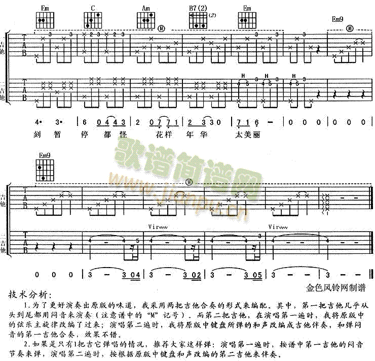 花样年华(吉他谱)5