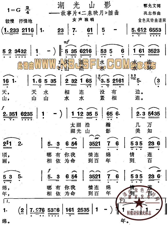 湖光山影(四字歌谱)1