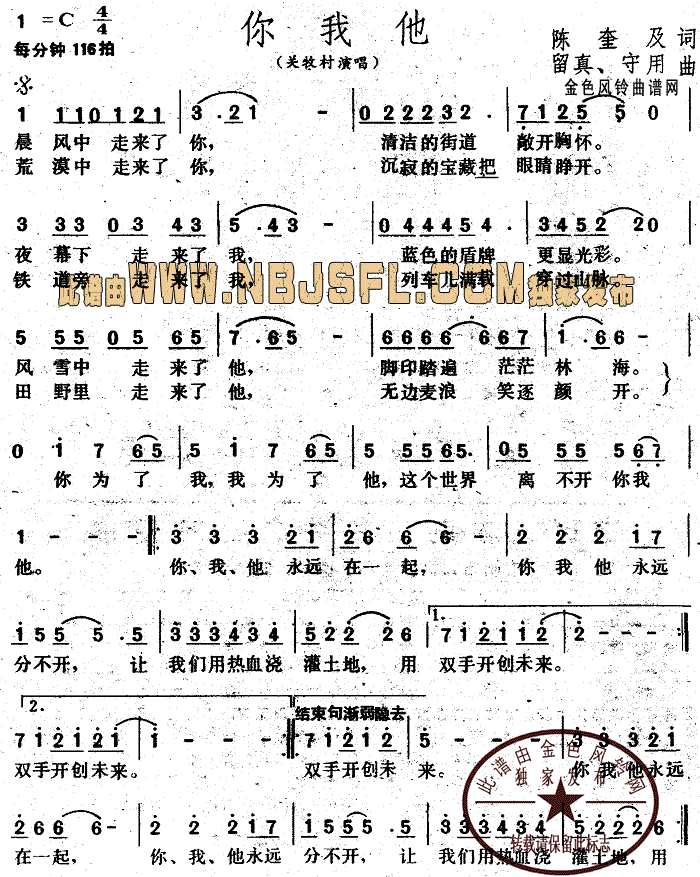你我他(三字歌谱)1