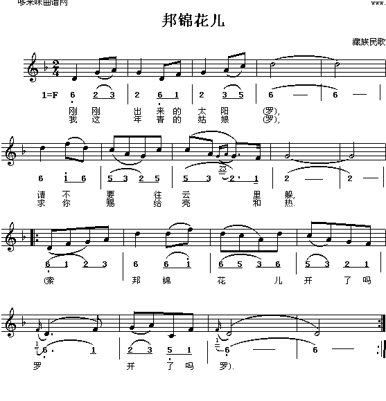 邦锦花儿(四字歌谱)1