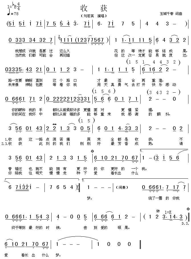 收获(二字歌谱)1