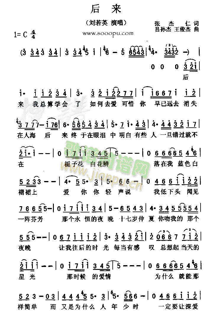 后来(二字歌谱)1