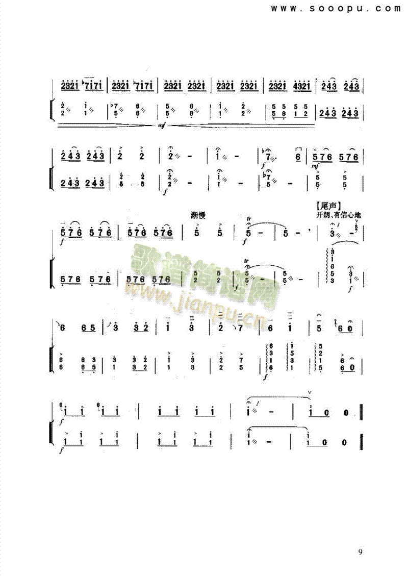 秦腔主题随想曲民乐类二胡(其他乐谱)9