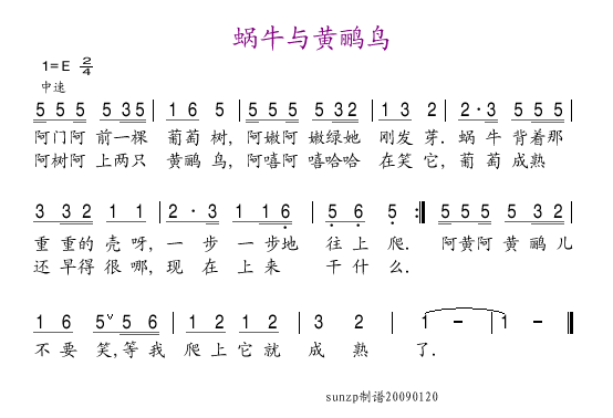 蜗牛与黄鹂鸟(六字歌谱)1