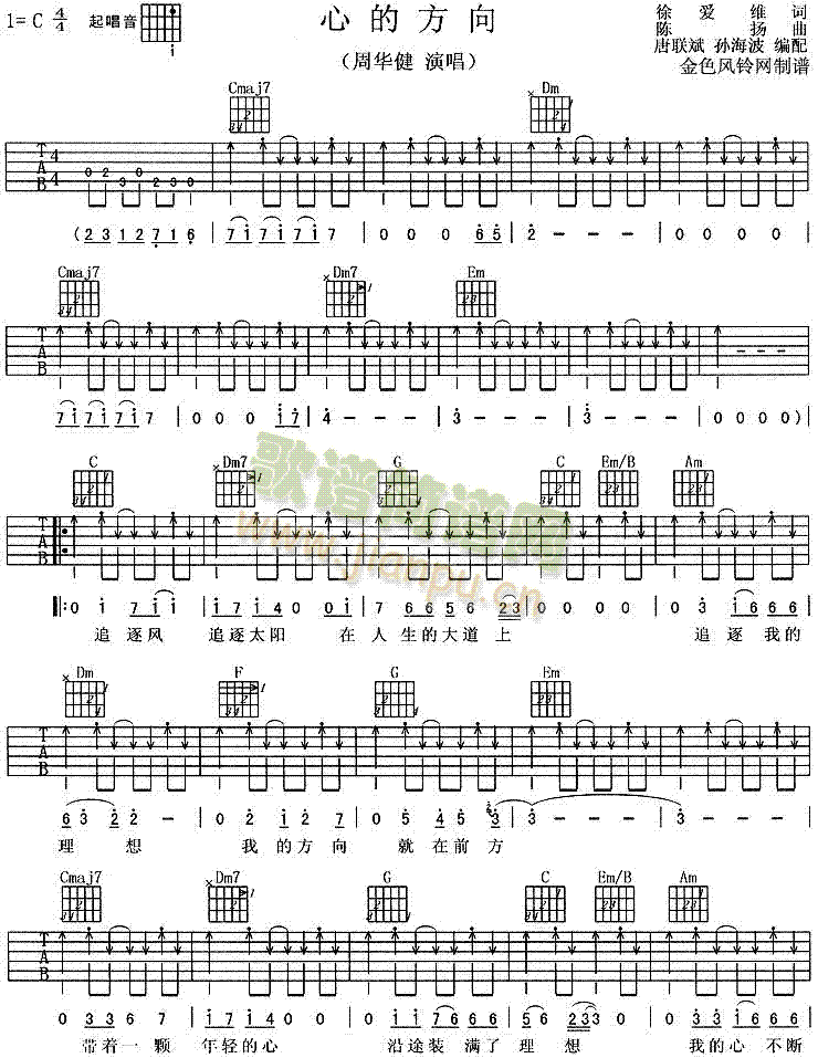 心的方向(吉他谱)1