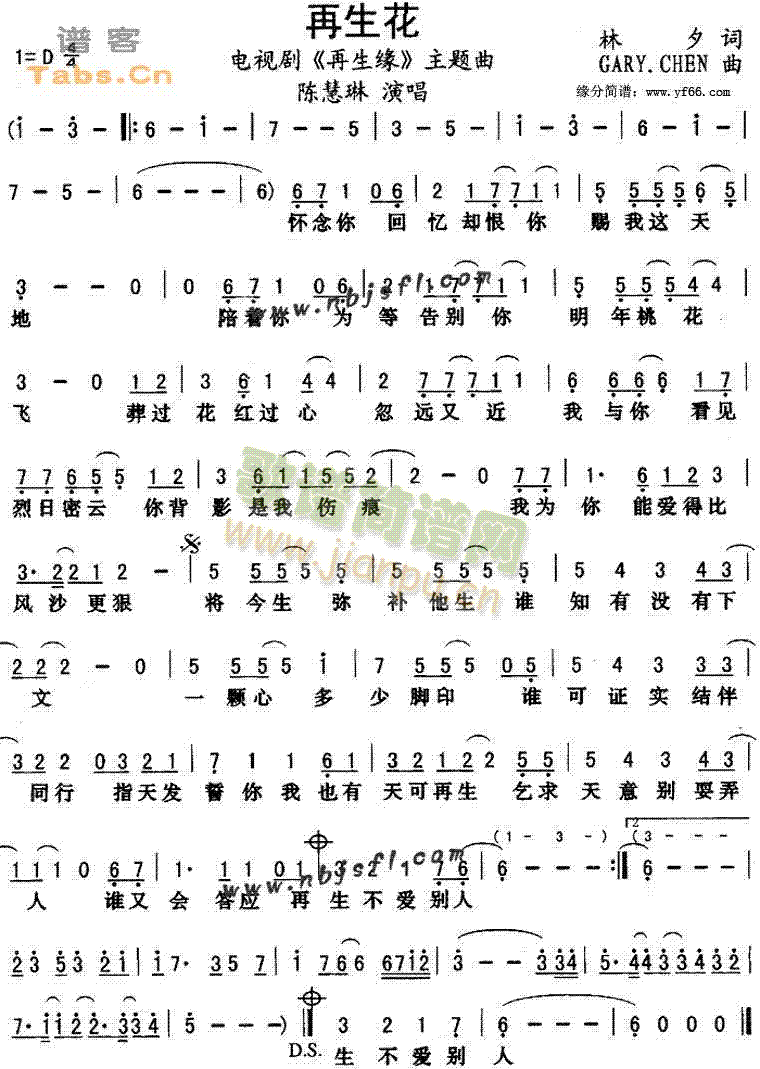 再生花(三字歌谱)1