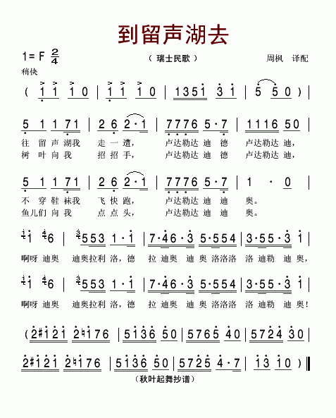 到留声湖去(五字歌谱)1