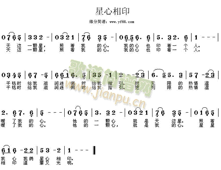 星心相印(四字歌谱)1