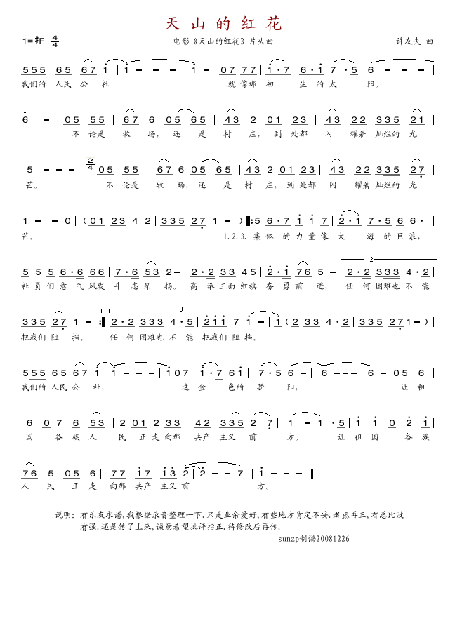 天山的红花(五字歌谱)1