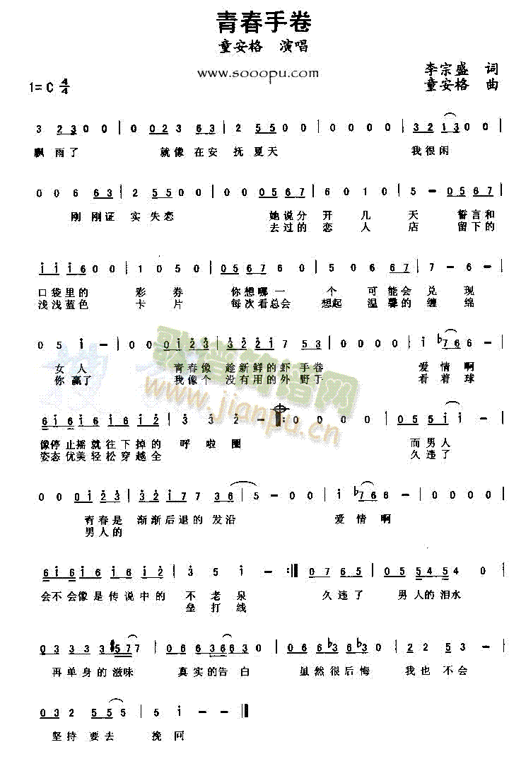 青春手卷(四字歌谱)1