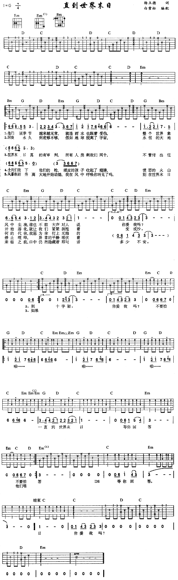 直到世界末日(吉他谱)1