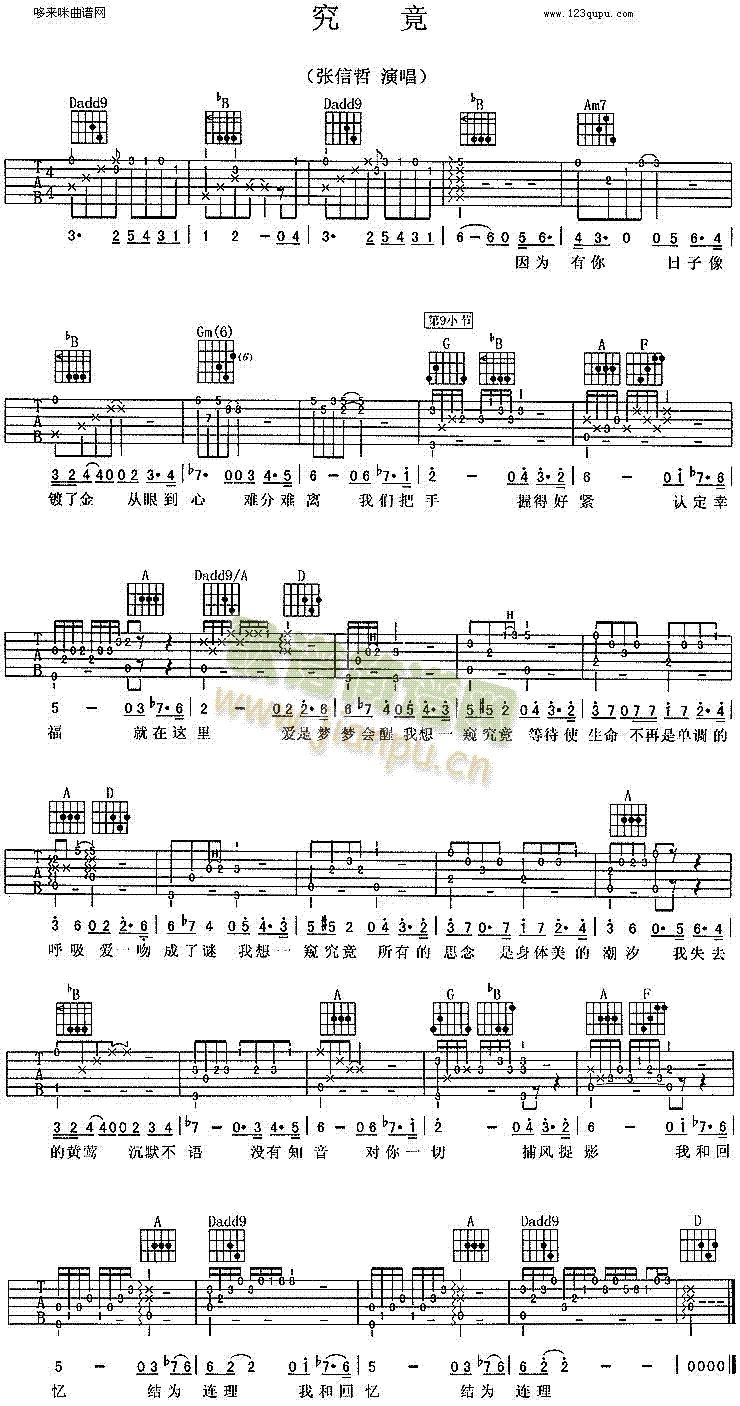 究竟(吉他谱)1