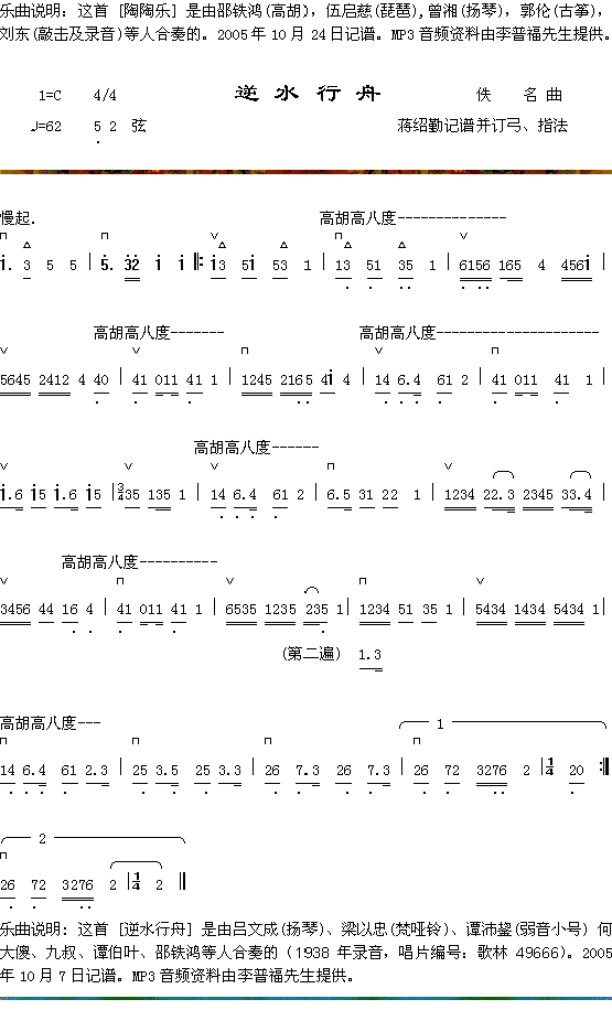 逆水行舟(四字歌谱)1