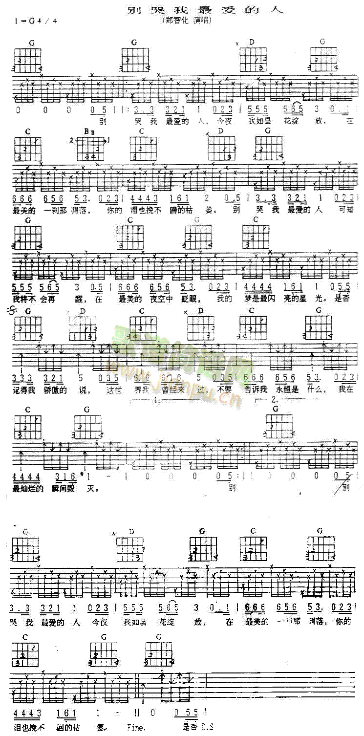 别哭我最爱的人(吉他谱)1