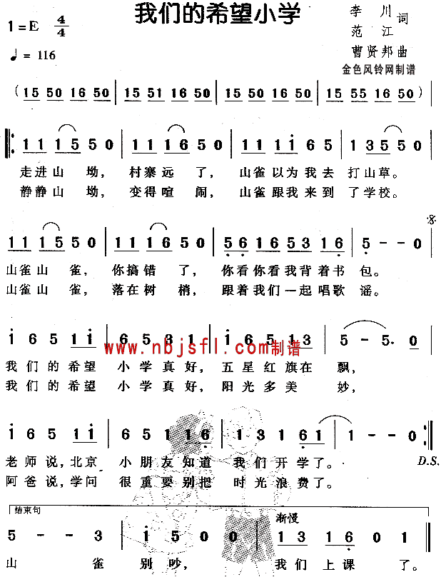 我们的希望小学(七字歌谱)1