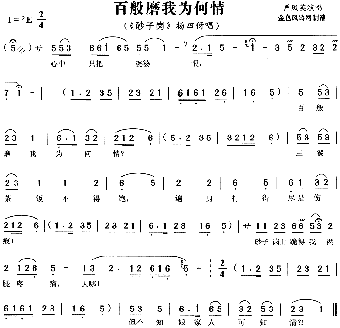 百般磨我为何情(七字歌谱)1