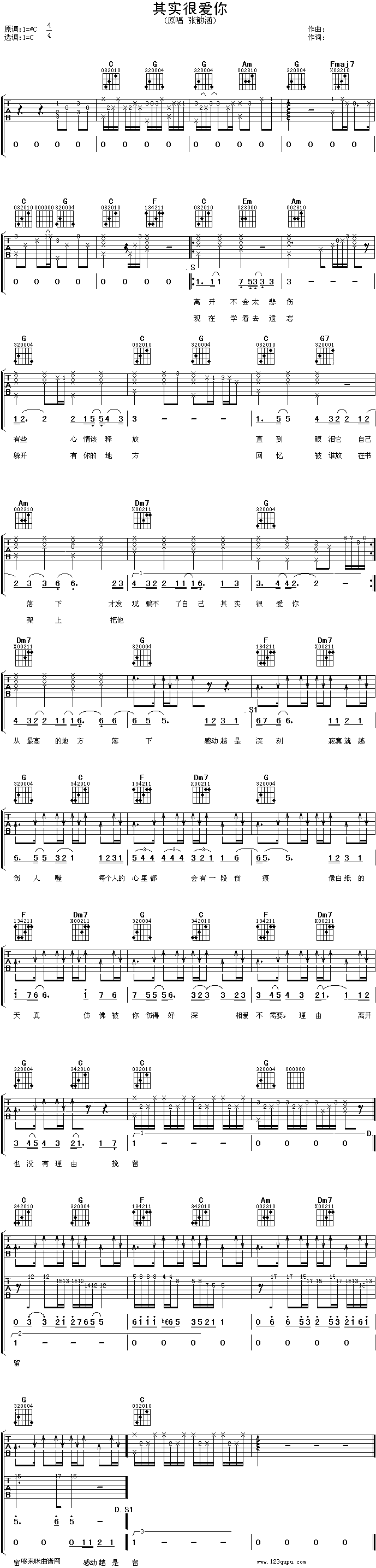 其实很爱你—张韶涵(吉他谱)1