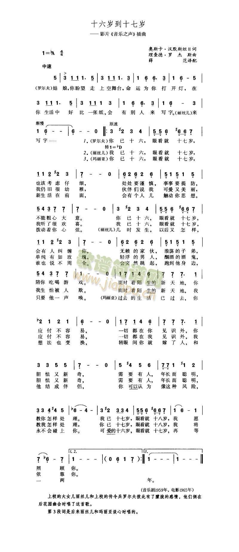 十六岁到十七岁(七字歌谱)1