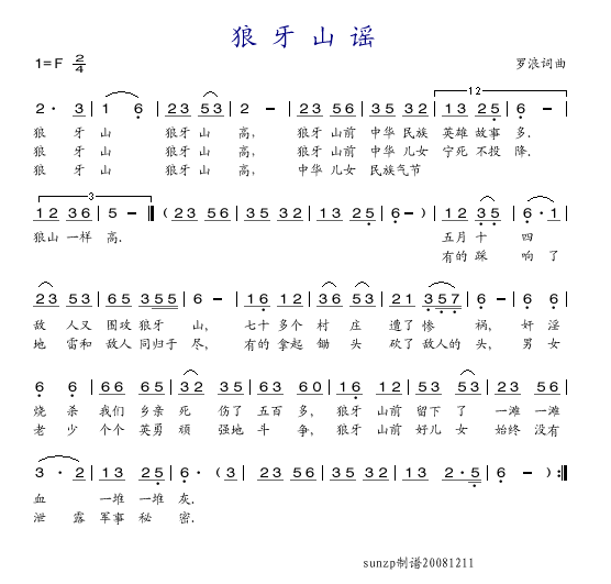 狼牙山谣(四字歌谱)1