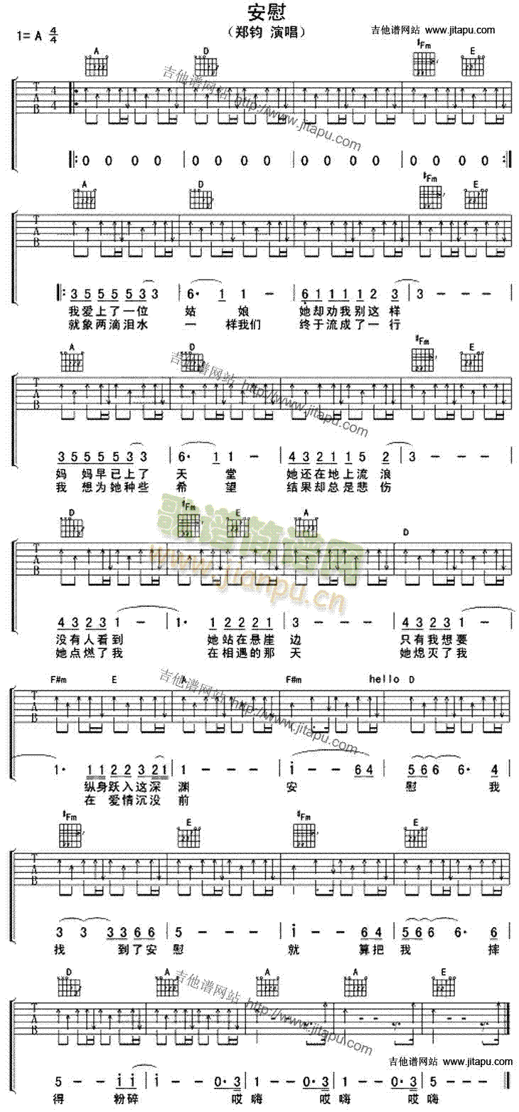 安慰(吉他谱)1