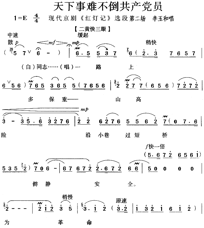 天下事难不倒员(七字歌谱)1