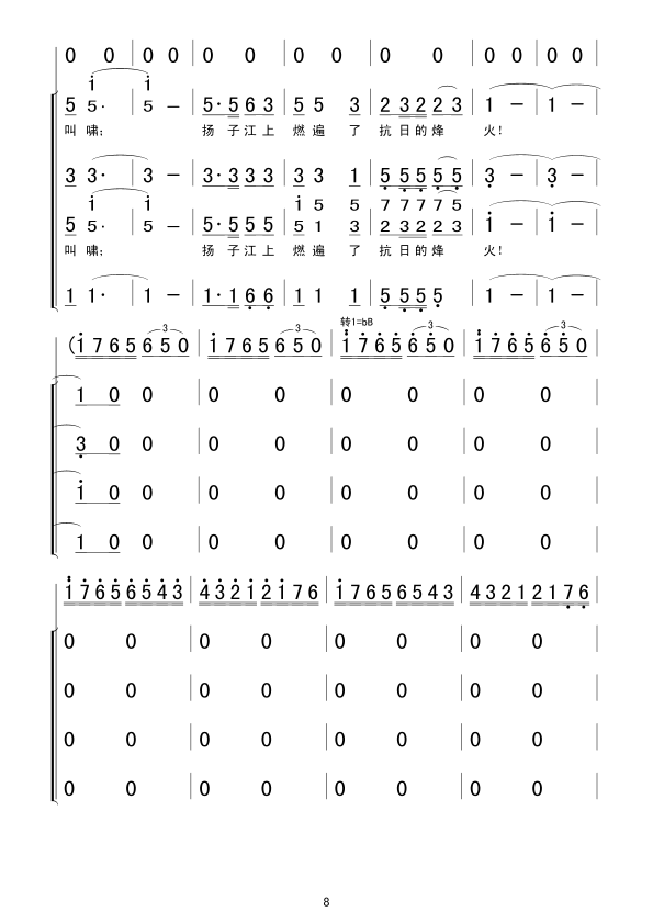 怒吼吧！黄河(六字歌谱)8