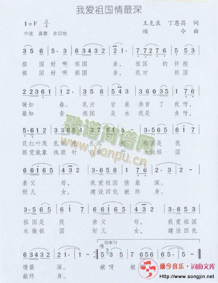 我爱祖国情最深(七字歌谱)1