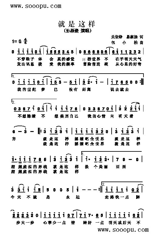 就是这样歌曲类简谱(九字歌谱)1