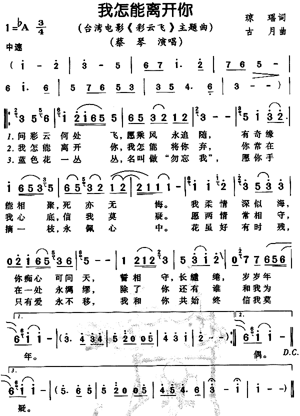 我怎能离开你(六字歌谱)1