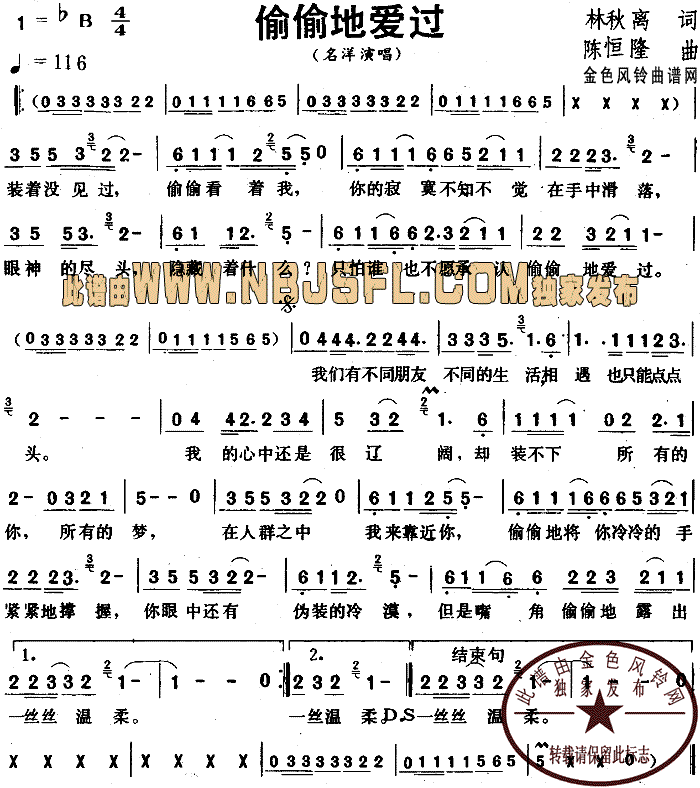 偷偷地爱过(五字歌谱)1