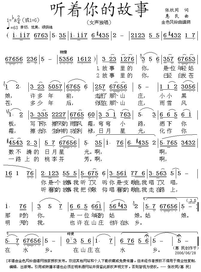 听着你的故事(六字歌谱)1