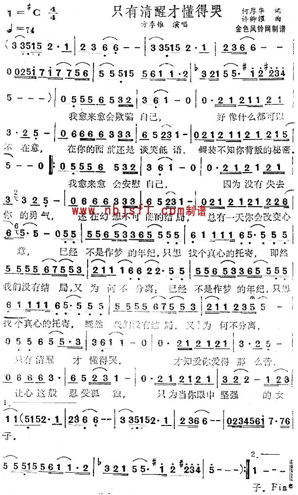 只有清醒才懂得哭(八字歌谱)1