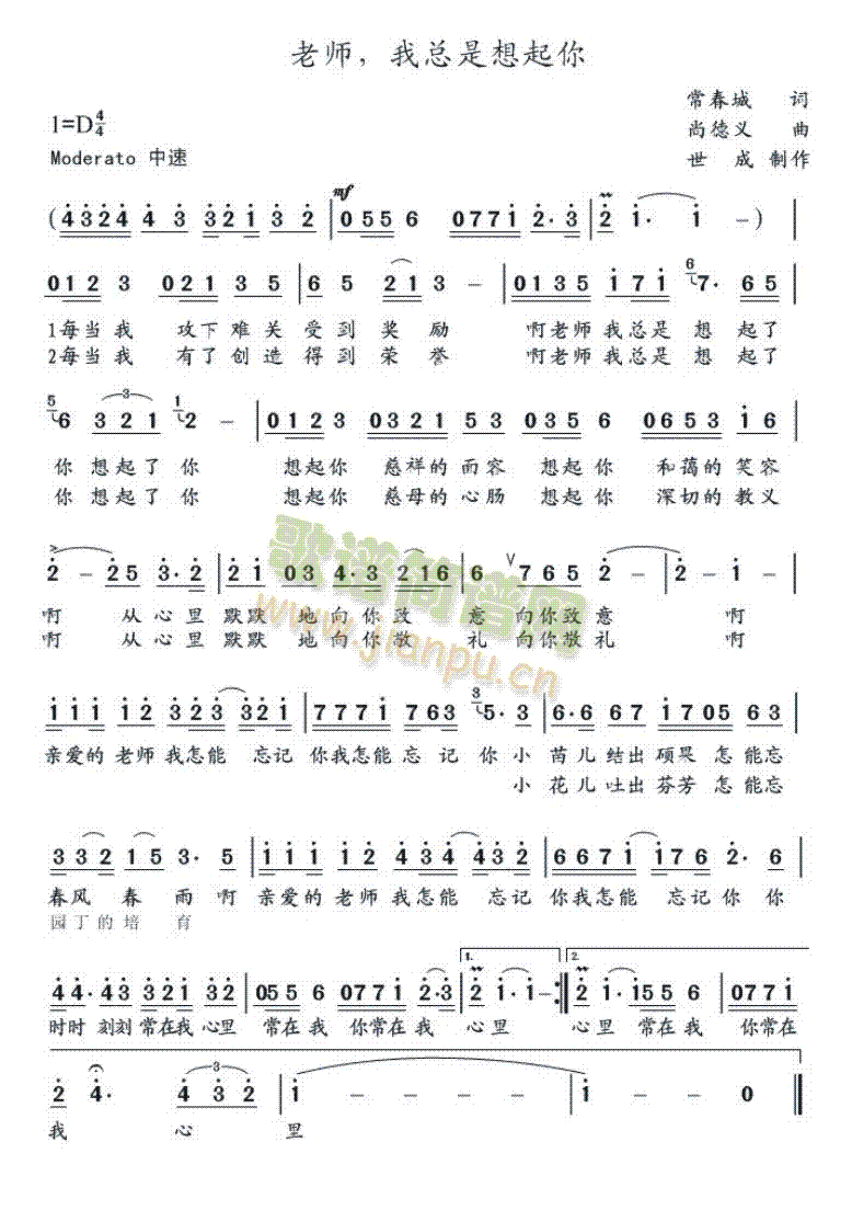 老师我总想起你(七字歌谱)1