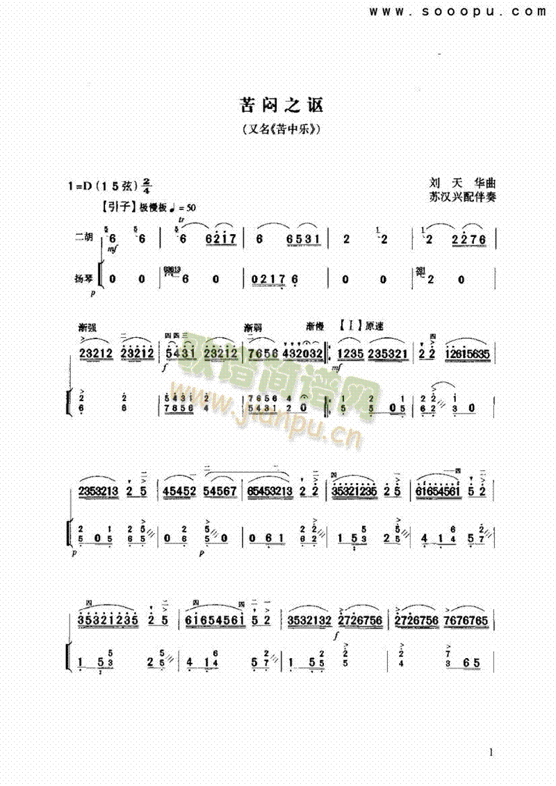 苦闷之讴民乐类二胡(其他乐谱)1