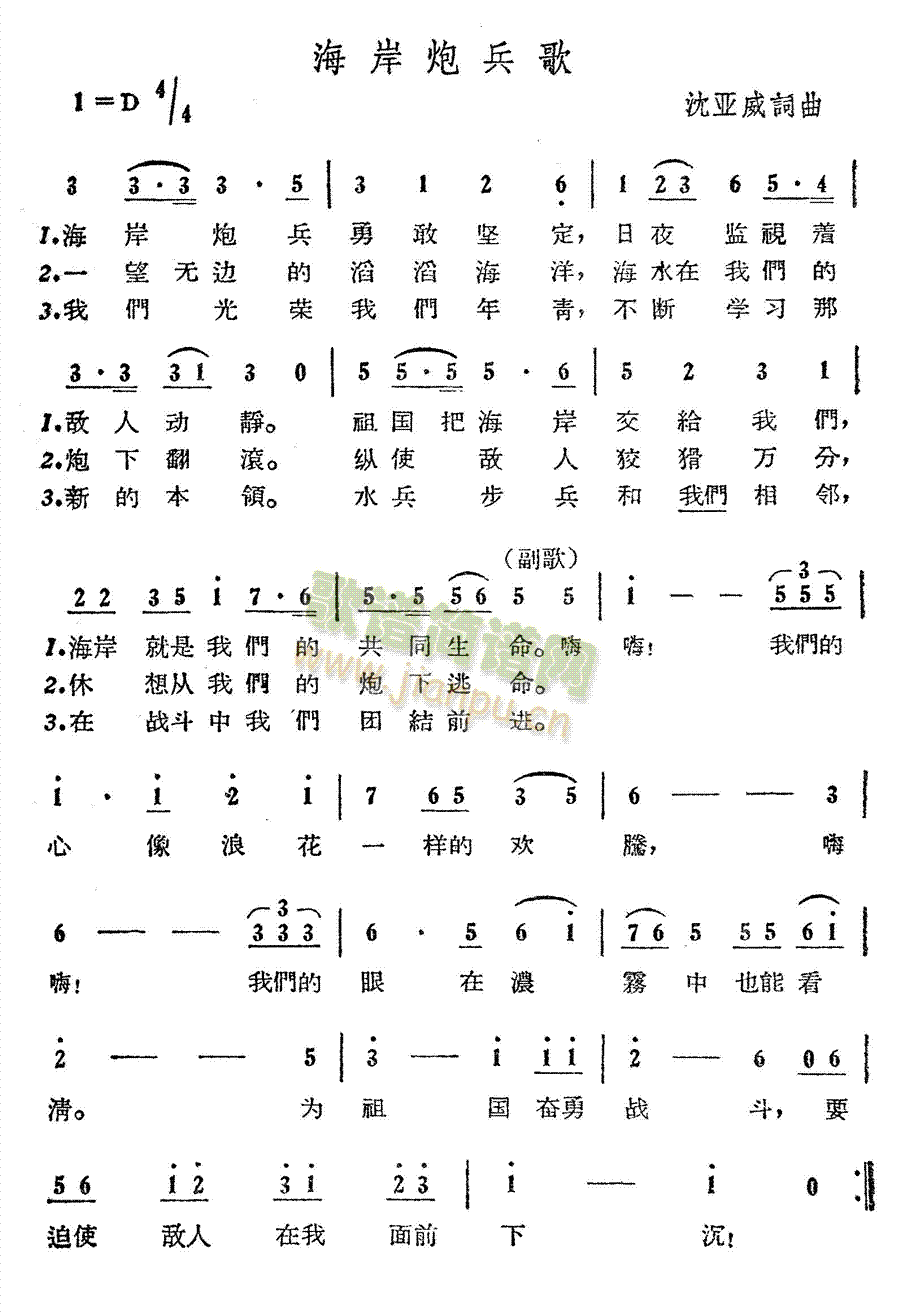 海岸炮兵之歌(六字歌谱)1